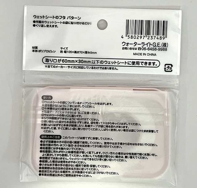 ウェットシートのフタ　パターンの2番目の写真