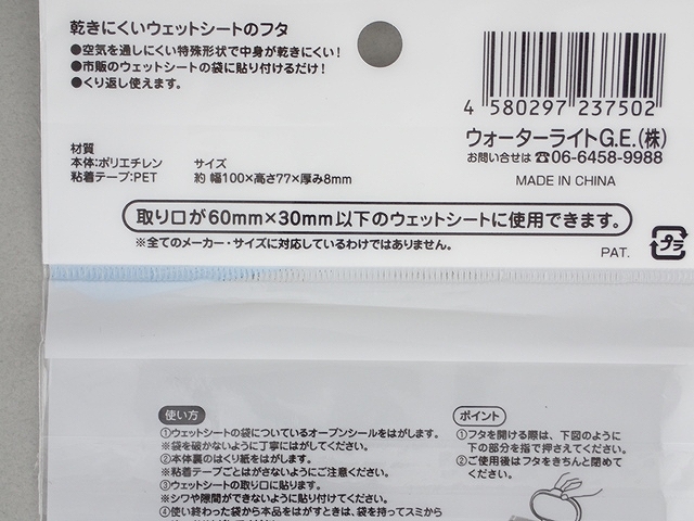乾きにくいウェットシートのフタの5番目の写真