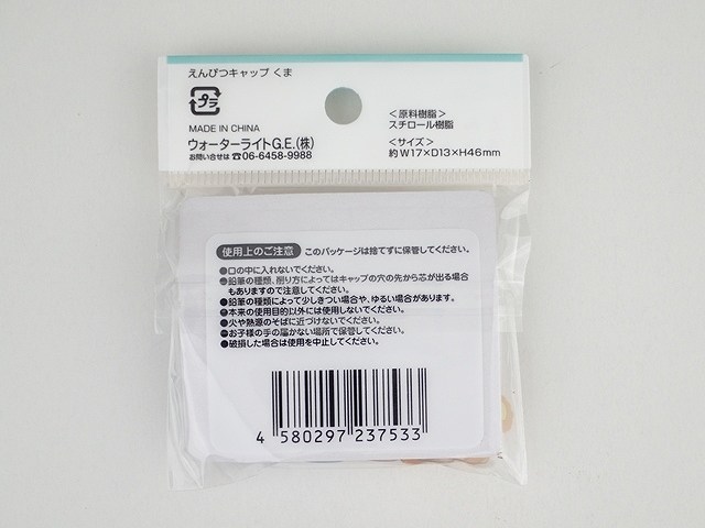 えんぴつキャップ　くま　４Ｐの2番目の写真