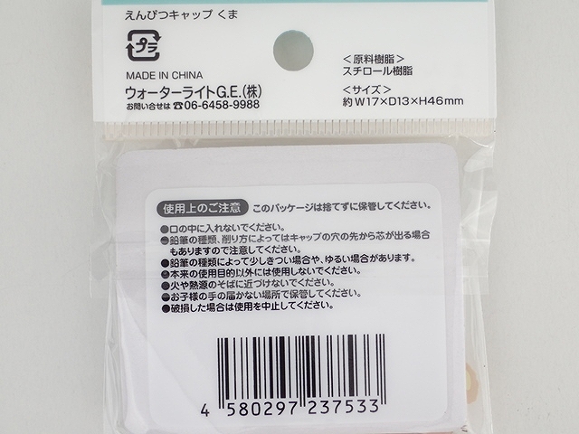 えんぴつキャップ　くま　４Ｐの5番目の写真