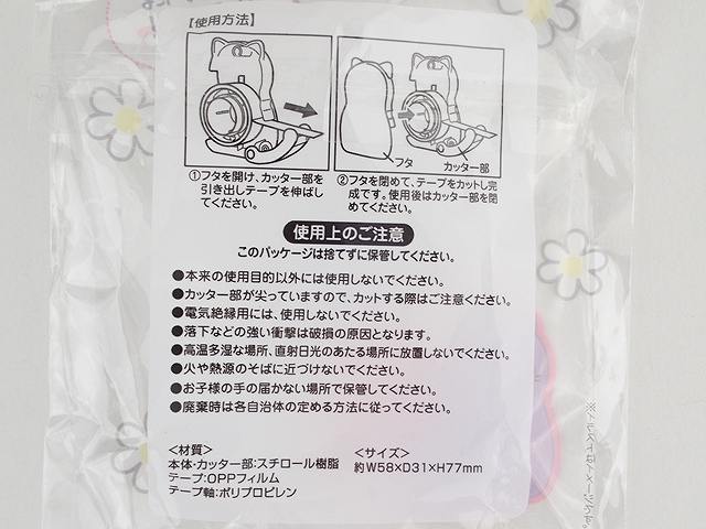 テープカッター　ねこの4番目の写真