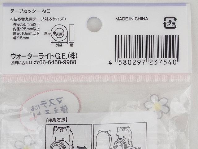 テープカッター　ねこの5番目の写真