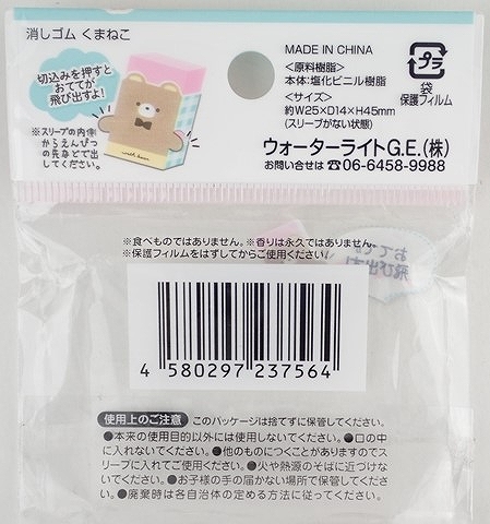消しゴム　くまねこの5番目の写真
