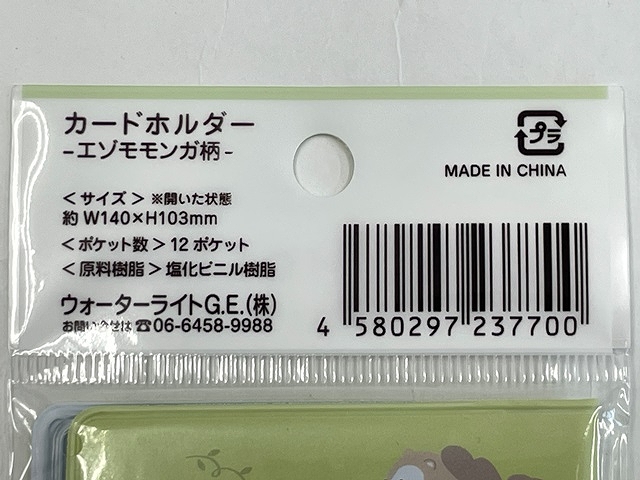 カードホルダー　エゾモモンガ柄の5番目の写真