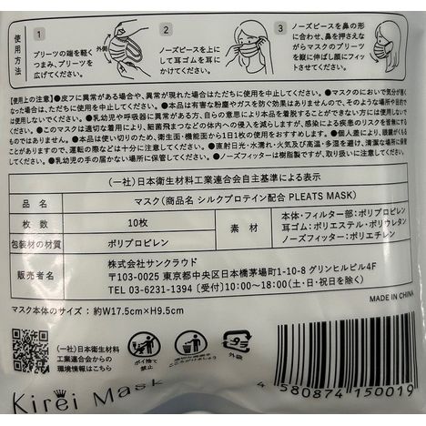 シルク＋ＵＶカット　プリーツマスク１０枚の5番目の写真