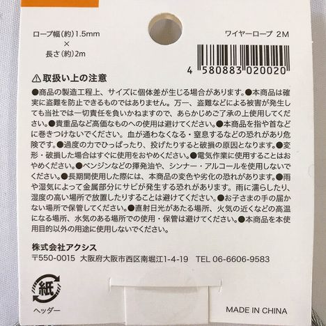 ワイヤーロープ　２Ｍの5番目の写真