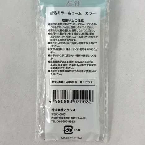 折込ミラー＆コーム　カラーの5番目の写真