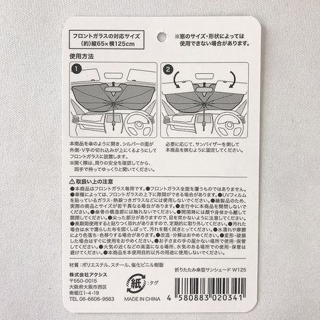 折りたたみ傘型サンシェードＷ１２５の5番目の写真