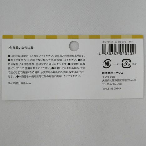 ポンポンボール３０ＰカラーＡＳＴの5番目の写真