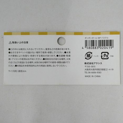 ポンポンボール３０Ｐパステルの5番目の写真