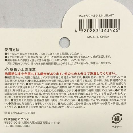 ２６ひんやりクールタオル　ＬＢＬ／ＧＹの5番目の写真