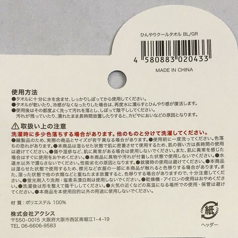 ２６ひんやりクールタオル　ＢＬ／ＧＲの5番目の写真