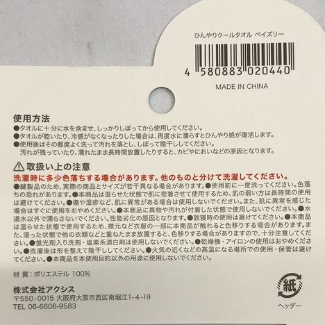 ２６ひんやりクールタオル　ペイズリーの5番目の写真