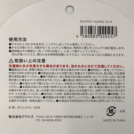 ２６ひんやりクールタオル　ラッコの5番目の写真