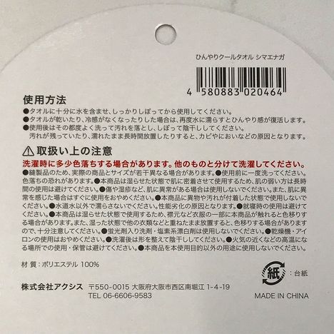 ２６ひんやりタオル　シマエナガの5番目の写真