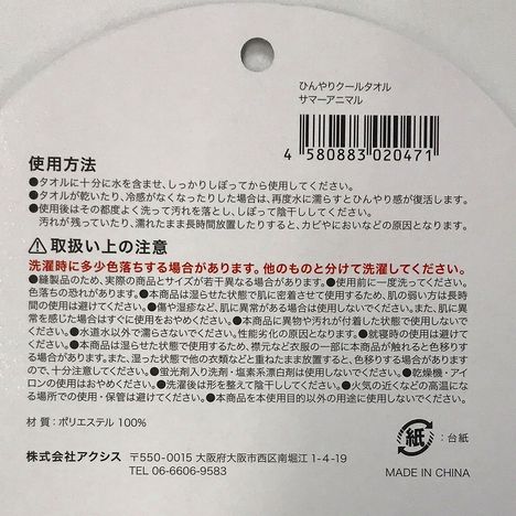 ２６ひんやりクールタオル　サマーアニマルの5番目の写真