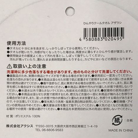 ２６ひんやりクールタオル　アザラシの5番目の写真