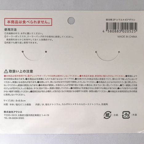 ２６保冷剤２Ｐ　シマエナガアザラシの5番目の写真