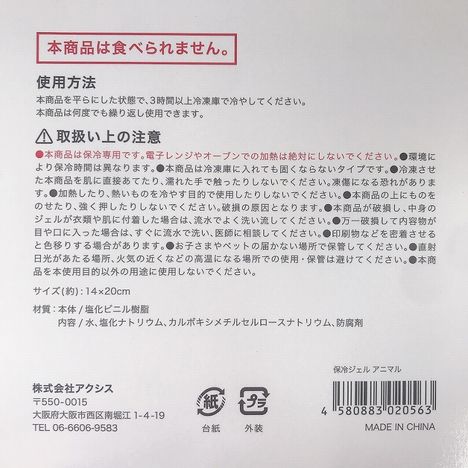２６保冷ジェル　アニマルの5番目の写真