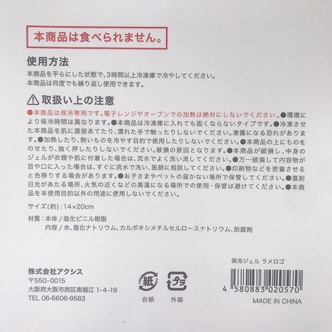 ２６保冷ジェル　ラメロゴの5番目の写真