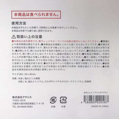 ２６保冷ジェルシマエナガアザラシの5番目の写真