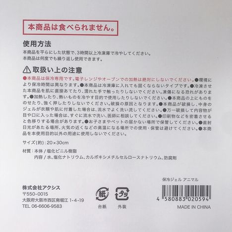２６保冷ジェル　アニマルの5番目の写真
