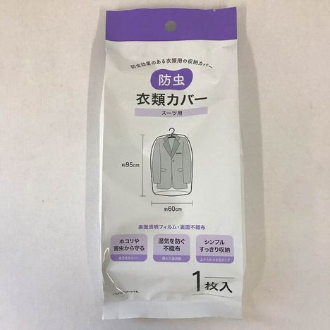 防虫衣類カバー　スーツ用の商品画像