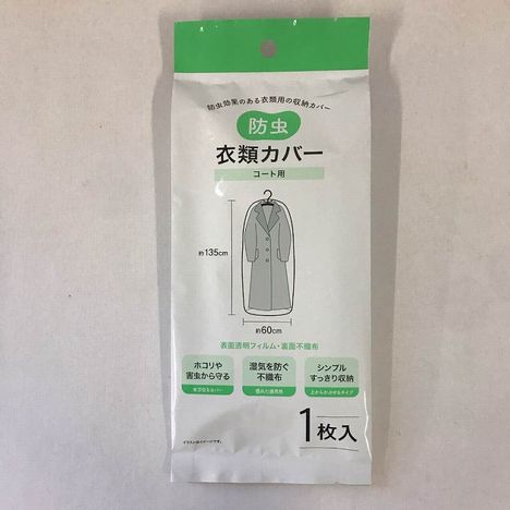 防虫衣類カバー　コート用の商品画像