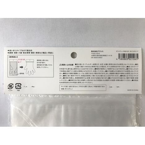 ポリエチレン手袋１００Ｐ　吊り下げタイプの5番目の写真