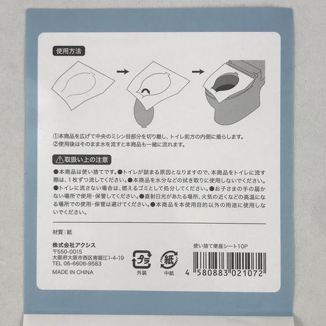 使い捨て便座シート１０Ｐの5番目の写真