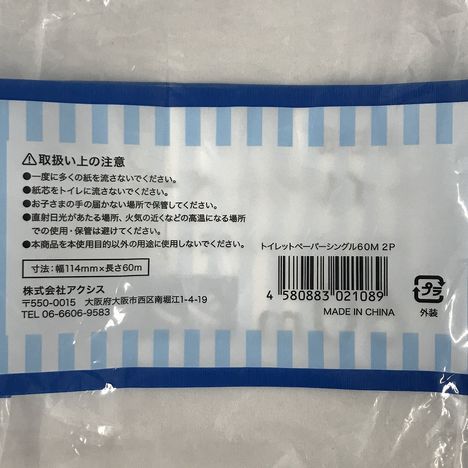 トイレットペーパーシングル６０Ｍ　２Ｐの5番目の写真