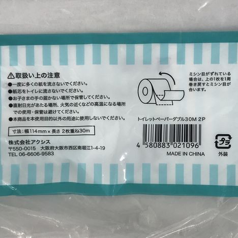 トイレットペーパーダブル３０Ｍ　２Ｐの5番目の写真