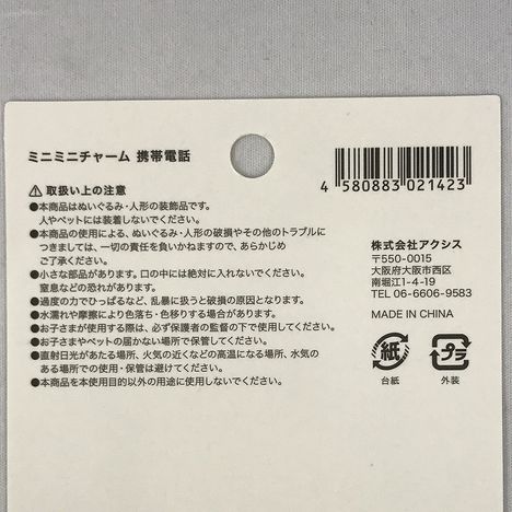 ミニミニチャーム　携帯電話の5番目の写真