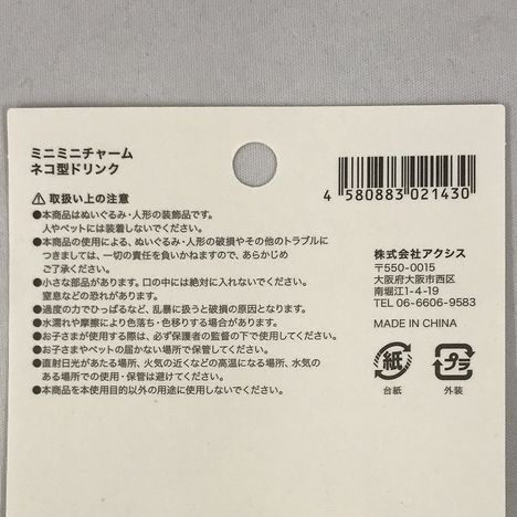 ミニミニチャーム　ネコ型ドリンクの5番目の写真