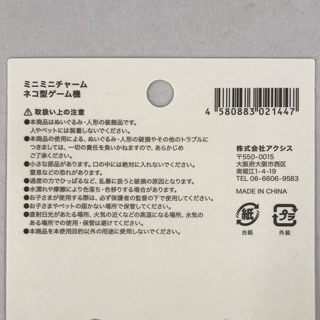 ミニミニチャーム　ネコ型ゲーム機の5番目の写真