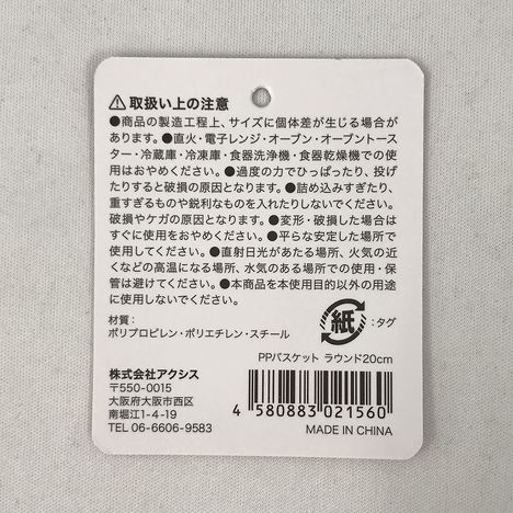 ＰＰバスケット　ラウンド２０ｃｍの5番目の写真