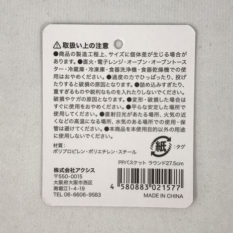 ＰＰバスケットラウンド２７．５ｃｍの5番目の写真