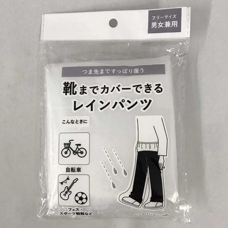 靴までカバーできるレインパンツの商品画像
