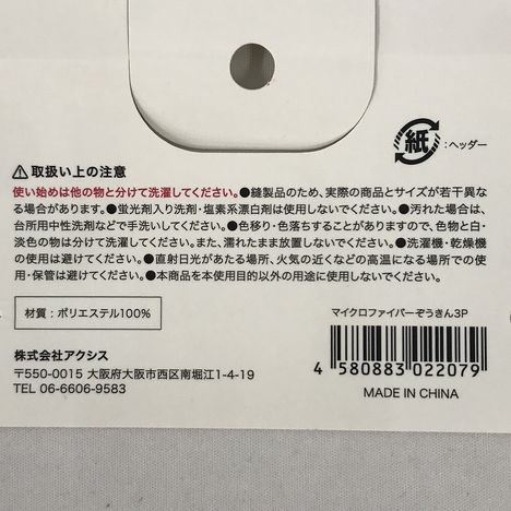 マイクロファイバーぞうきん３Ｐの5番目の写真