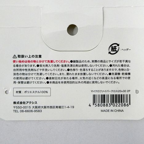 マイクロファイバークロス２０ｘ３０　２Ｐの5番目の写真