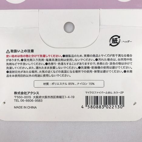 マイクロファイバーふきん　カラー２Ｐの5番目の写真
