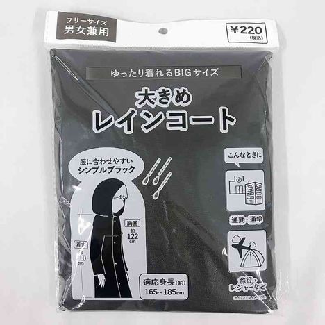 大きめレインコートの商品画像