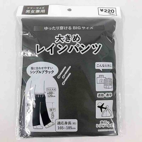 大きめレインパンツの画像