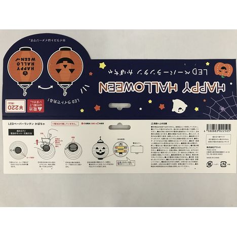 ２６ＬＥＤペーパーランタンかぼちゃの5番目の写真