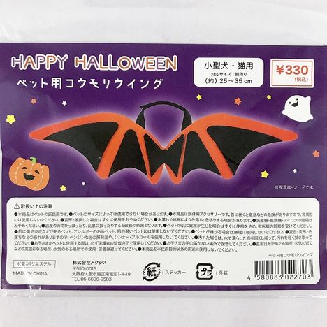 ２６ペット用コウモリウイングの5番目の写真