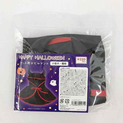 ２６ペット用デビルマントの商品画像