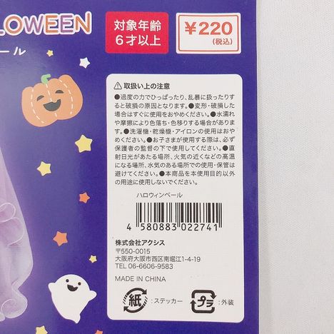 ２６ハロウィンベールの5番目の写真