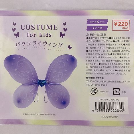 ２６バタフライウィング　ＰＵの5番目の写真