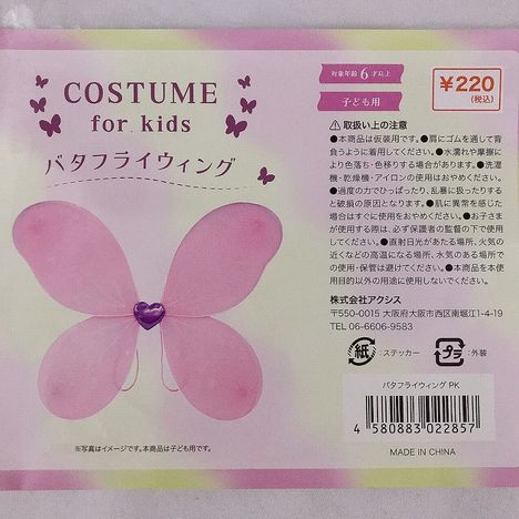 ２６バタフライウィング　ＰＫの5番目の写真
