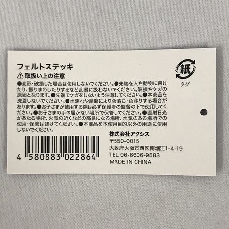 ２６フェルトステッキの5番目の写真